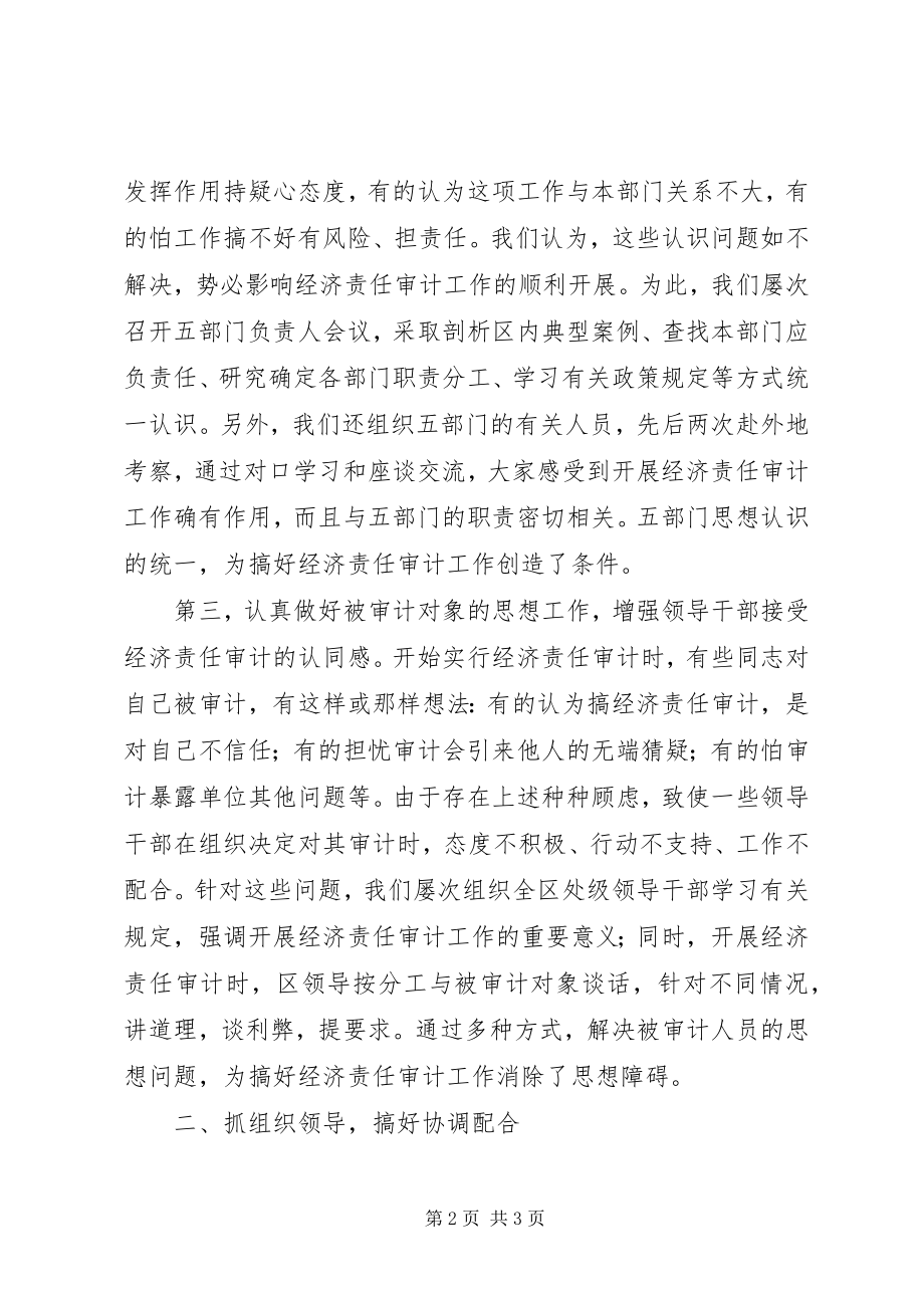 2023年市区经济责任审计工作经验交流材料.docx_第2页