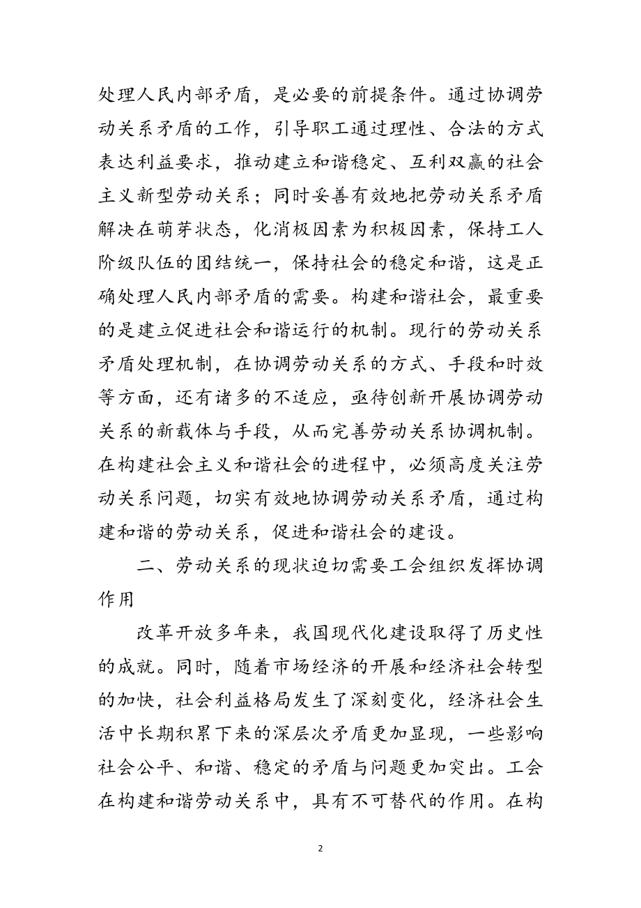 2023年协调劳动关系在构建和谐社会中求作为范文.doc_第2页