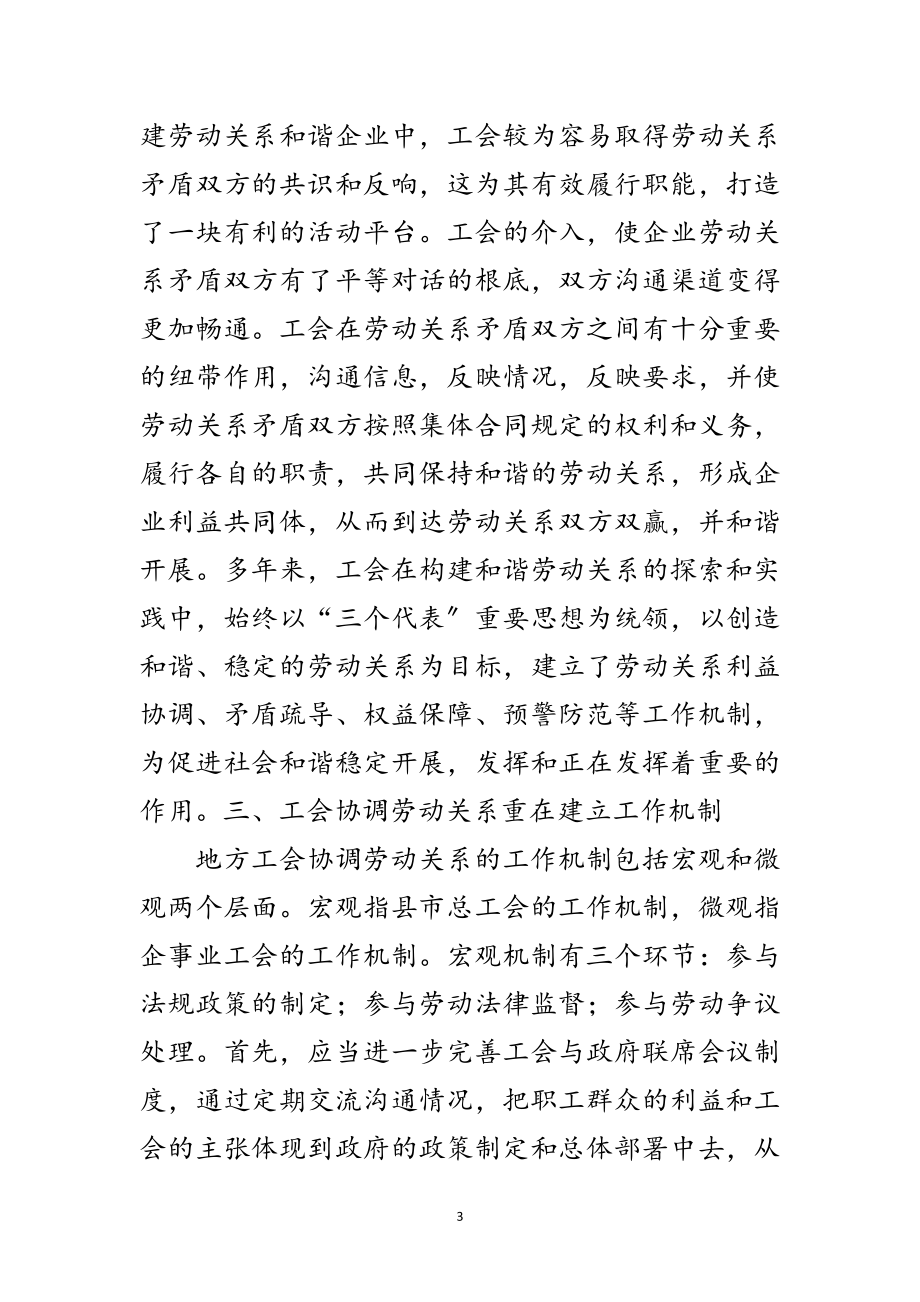 2023年协调劳动关系在构建和谐社会中求作为范文.doc_第3页