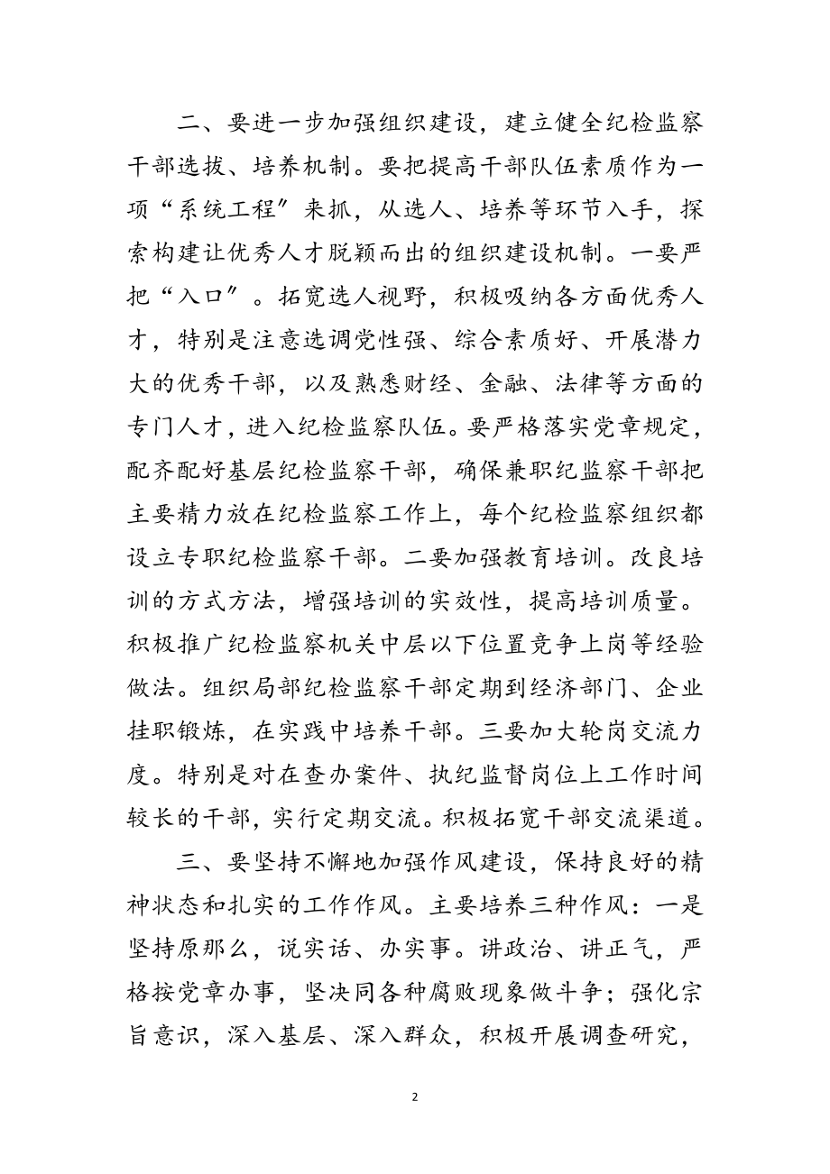 2023年纪委自身建设调研汇报范文.doc_第2页