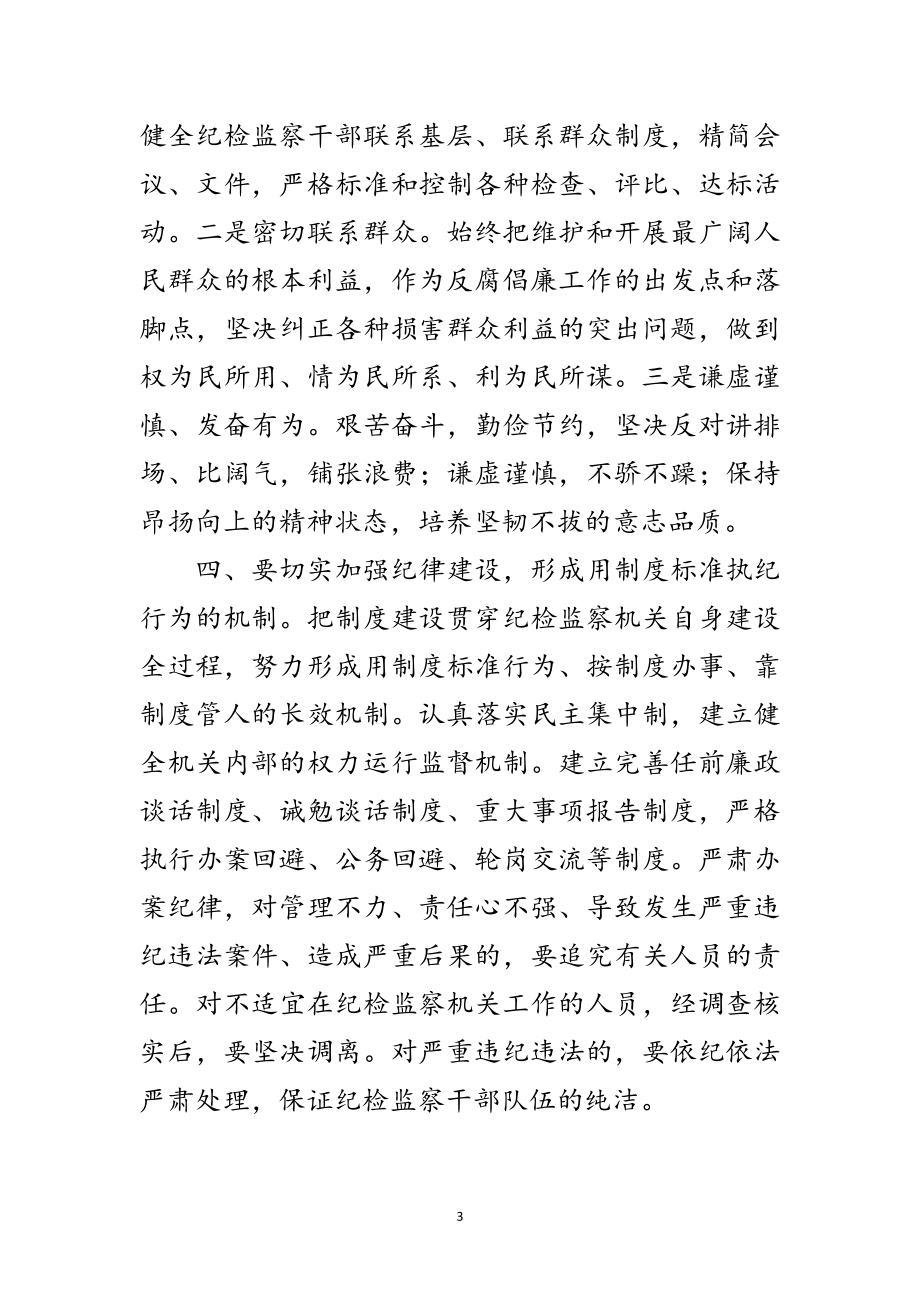 2023年纪委自身建设调研汇报范文.doc_第3页