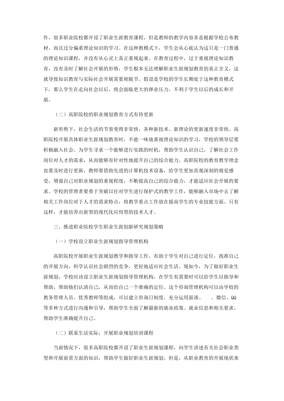 2023年职业院校学生职业生涯规划创新研究.docx_第2页