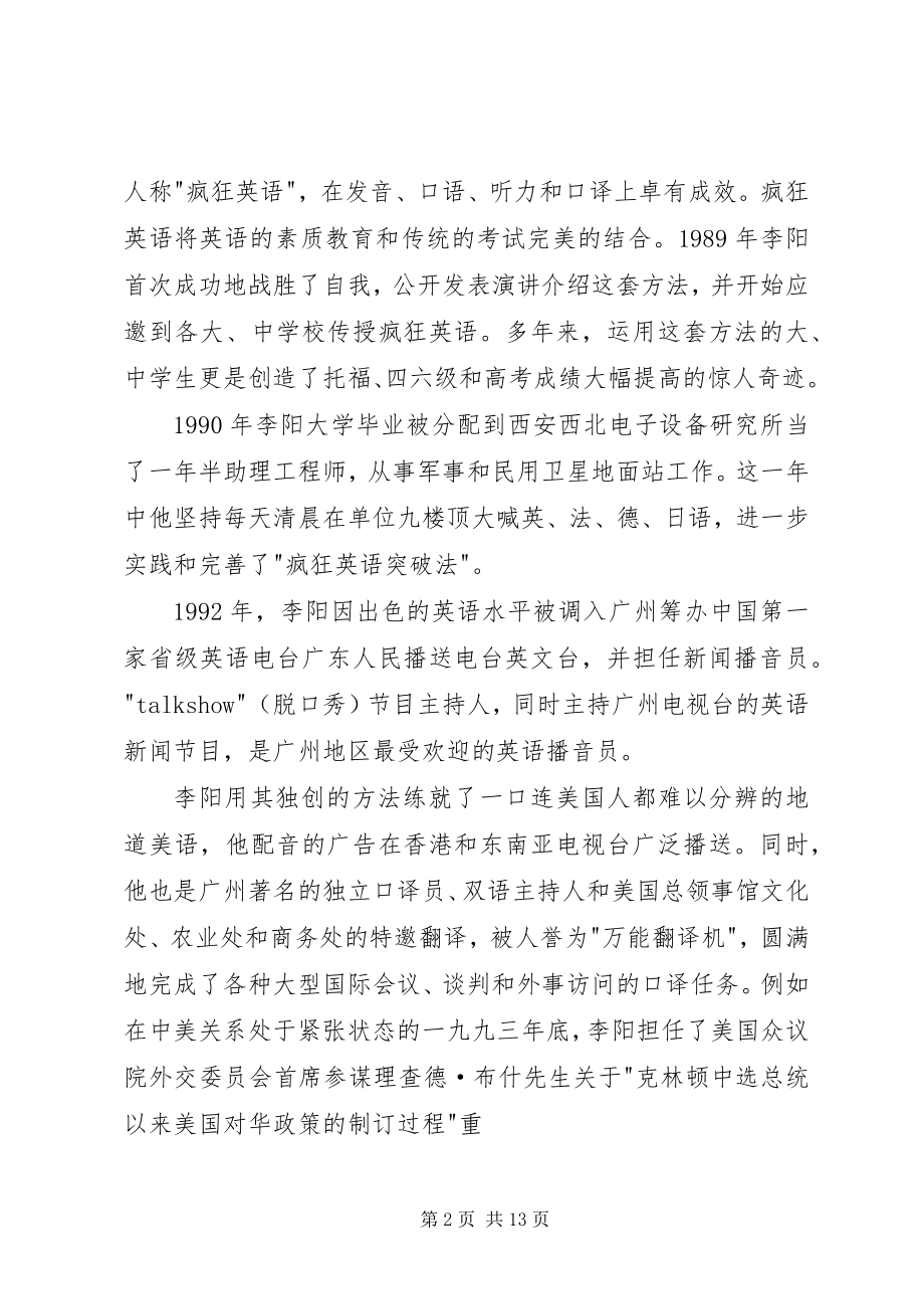 2023年向李阳学习五篇.docx_第2页