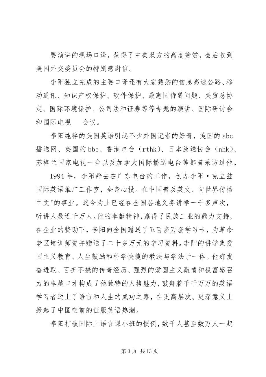 2023年向李阳学习五篇.docx_第3页