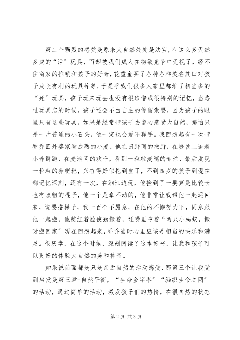 2023年读《与孩子共享大自然》有感.docx_第2页