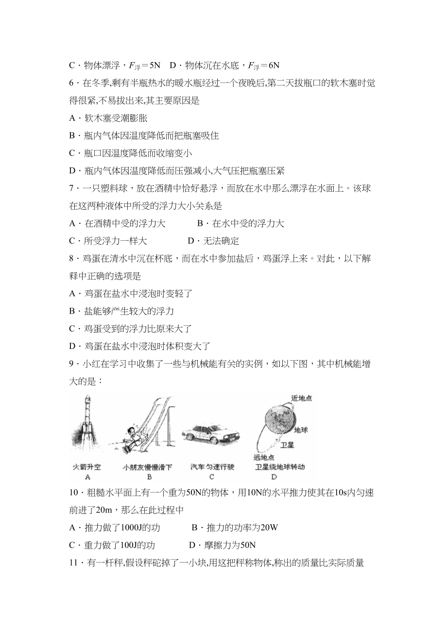 2023年度周村区第二学期八年级期中考试初中物理.docx_第2页