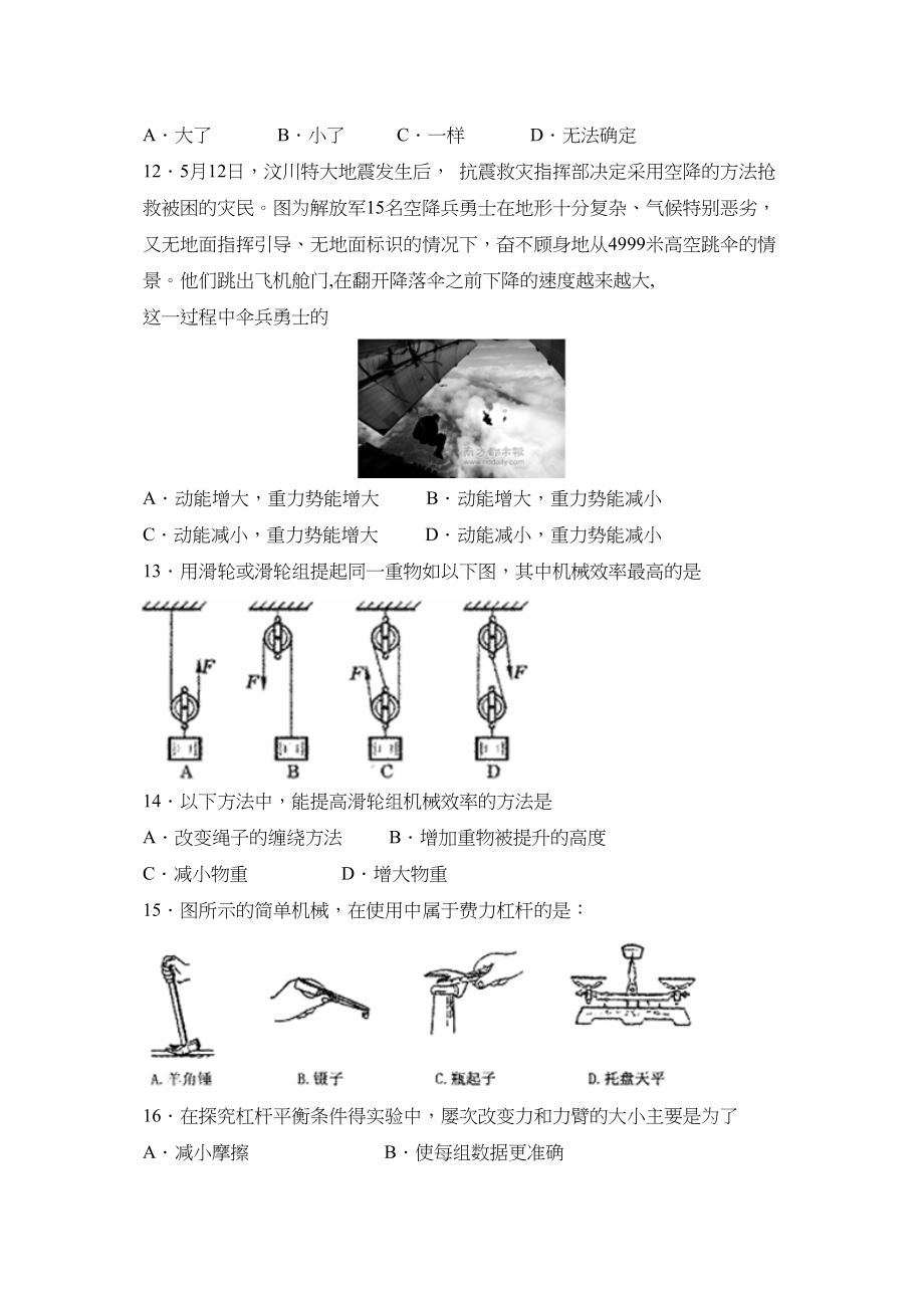 2023年度周村区第二学期八年级期中考试初中物理.docx_第3页