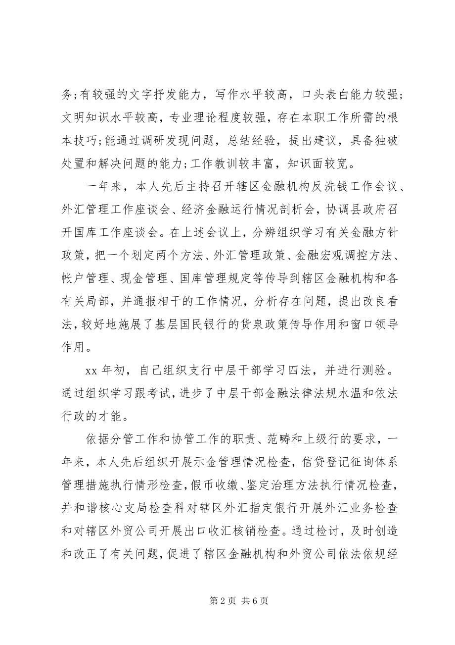 2023年银行党员民主自我评议.docx_第2页