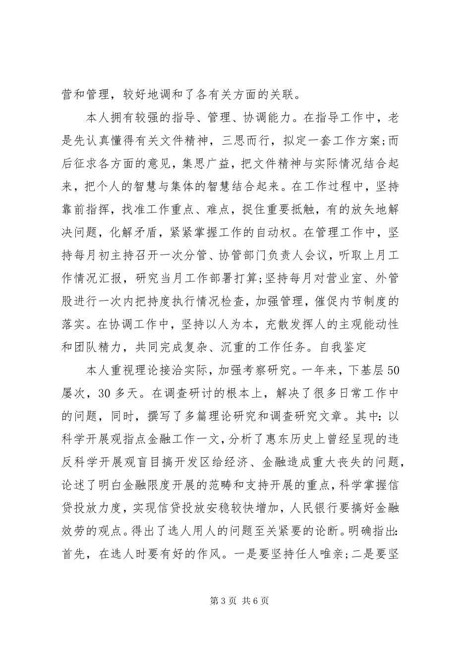 2023年银行党员民主自我评议.docx_第3页