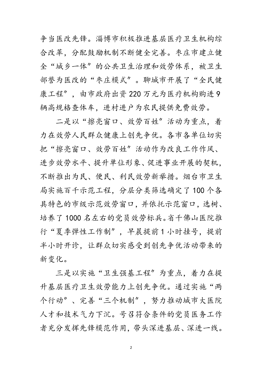 2023年创优推动医疗卫生发展领导发言范文.doc_第2页