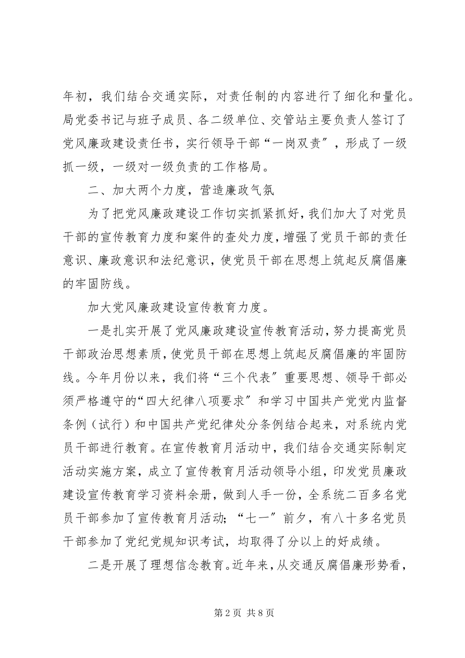 2023年xx县交通系统党风廉政建设工作总结2.docx_第2页