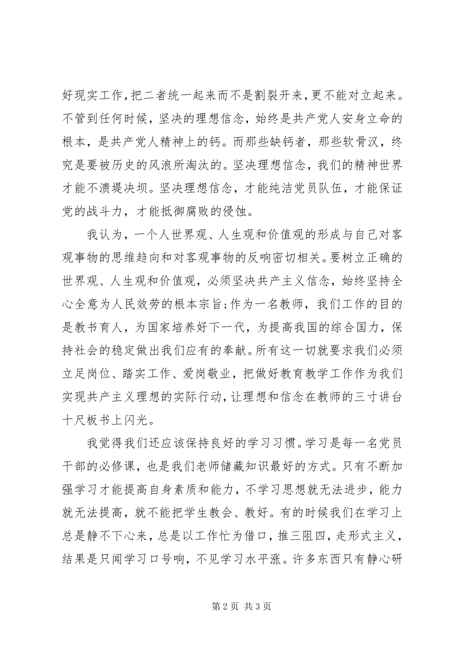 2023年反腐倡廉十句话学习心得.docx_第2页