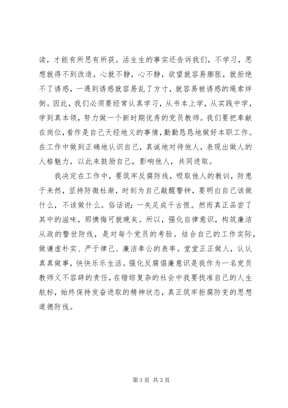 2023年反腐倡廉十句话学习心得.docx_第3页