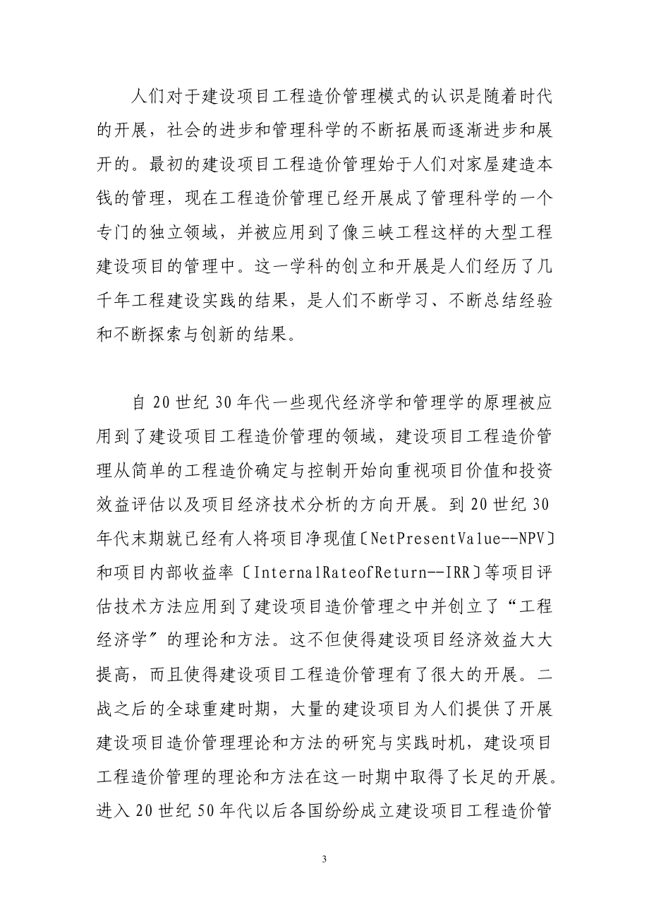 2023年论建设项目工程造价管理范式的科学转换.doc_第3页