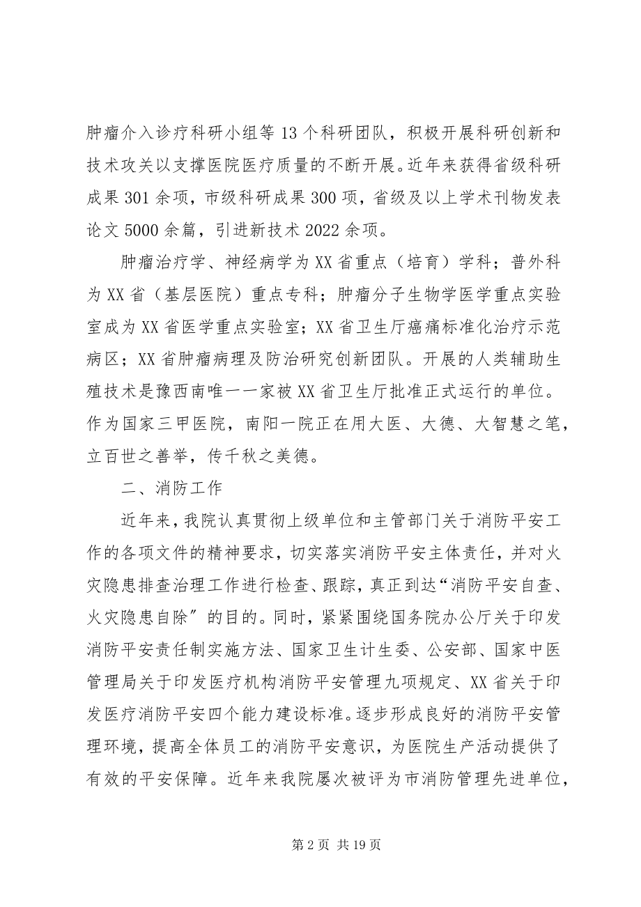 2023年医院消防汇报材料.docx_第2页