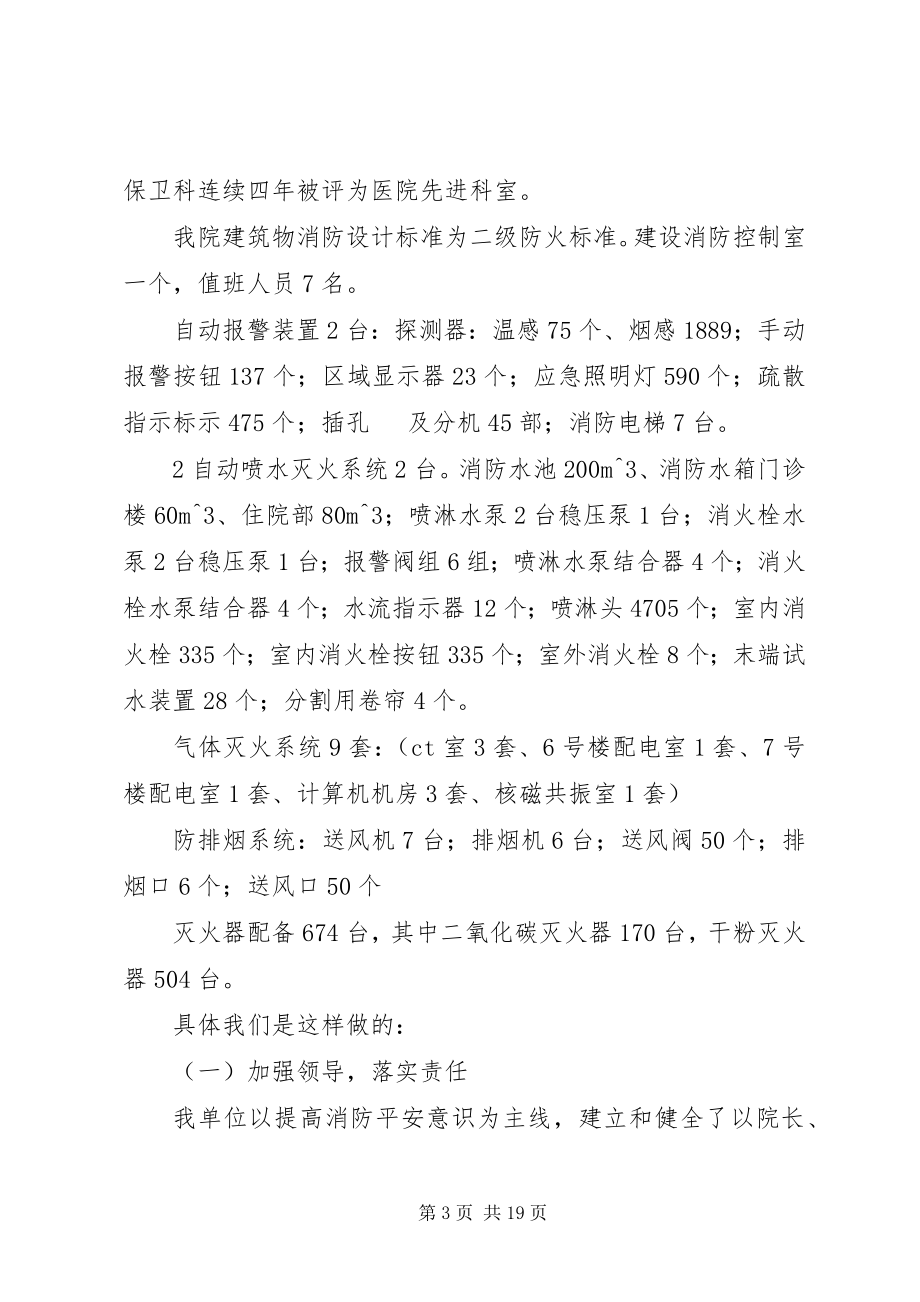 2023年医院消防汇报材料.docx_第3页