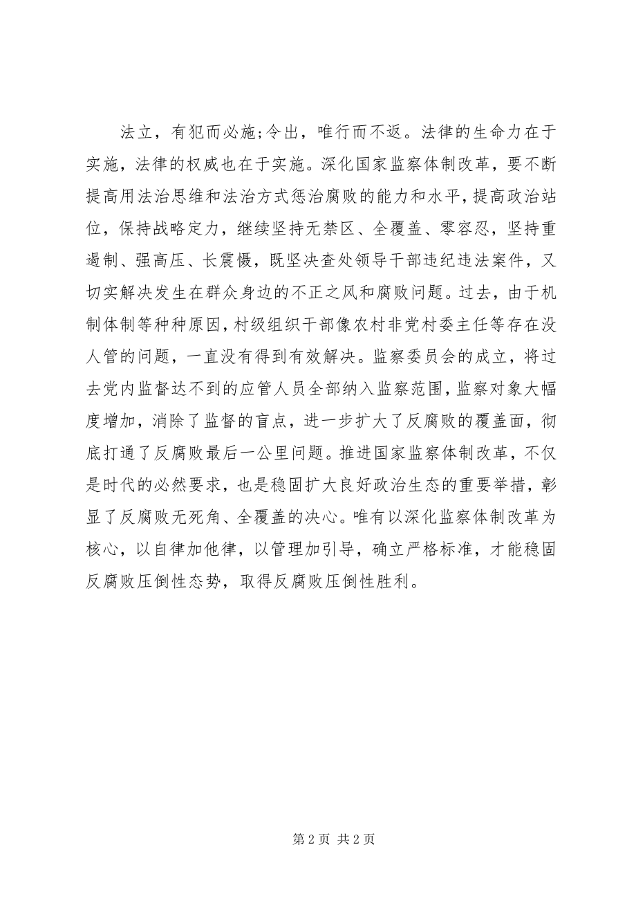 2023年《监察法》学习心得体会.docx_第2页