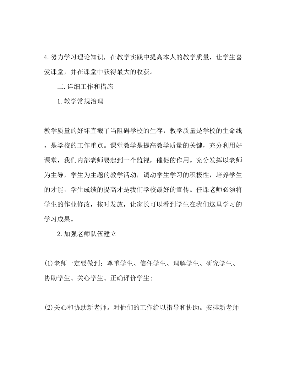 2023年培训学校度工作计划范文.docx_第2页