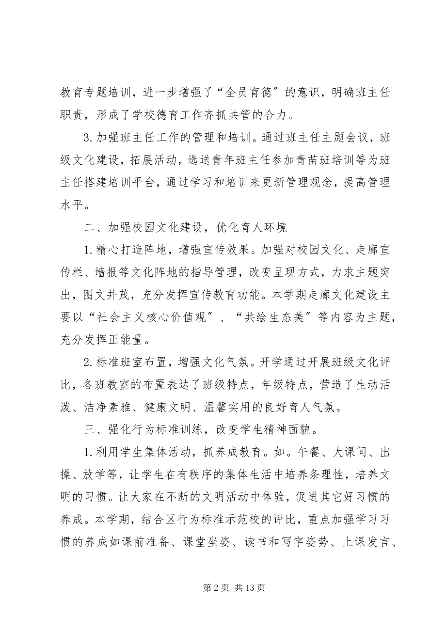 2023年未成年人思想道德建设工作总结未成年犯罪修改新编.docx_第2页