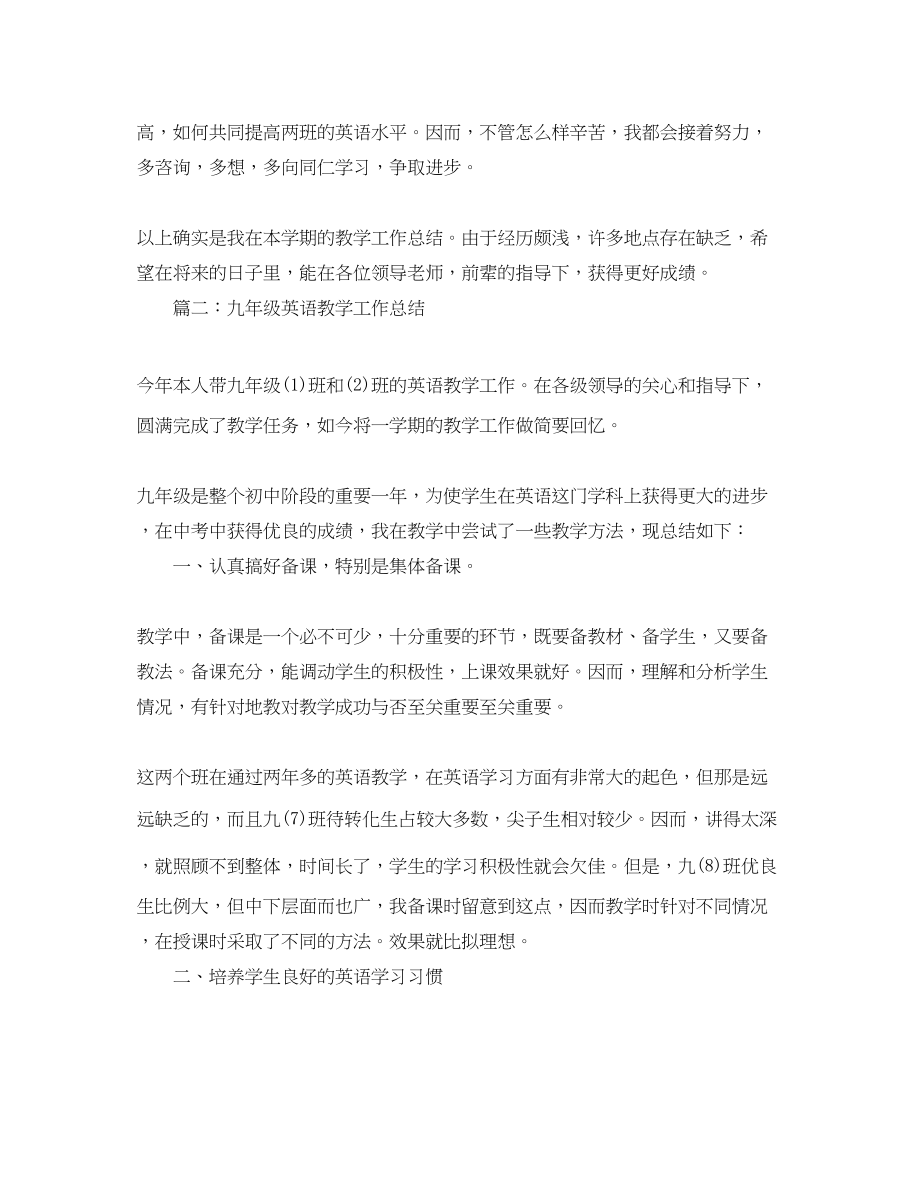 2023年教学工作总结初三英语教师教学个人总结.docx_第3页