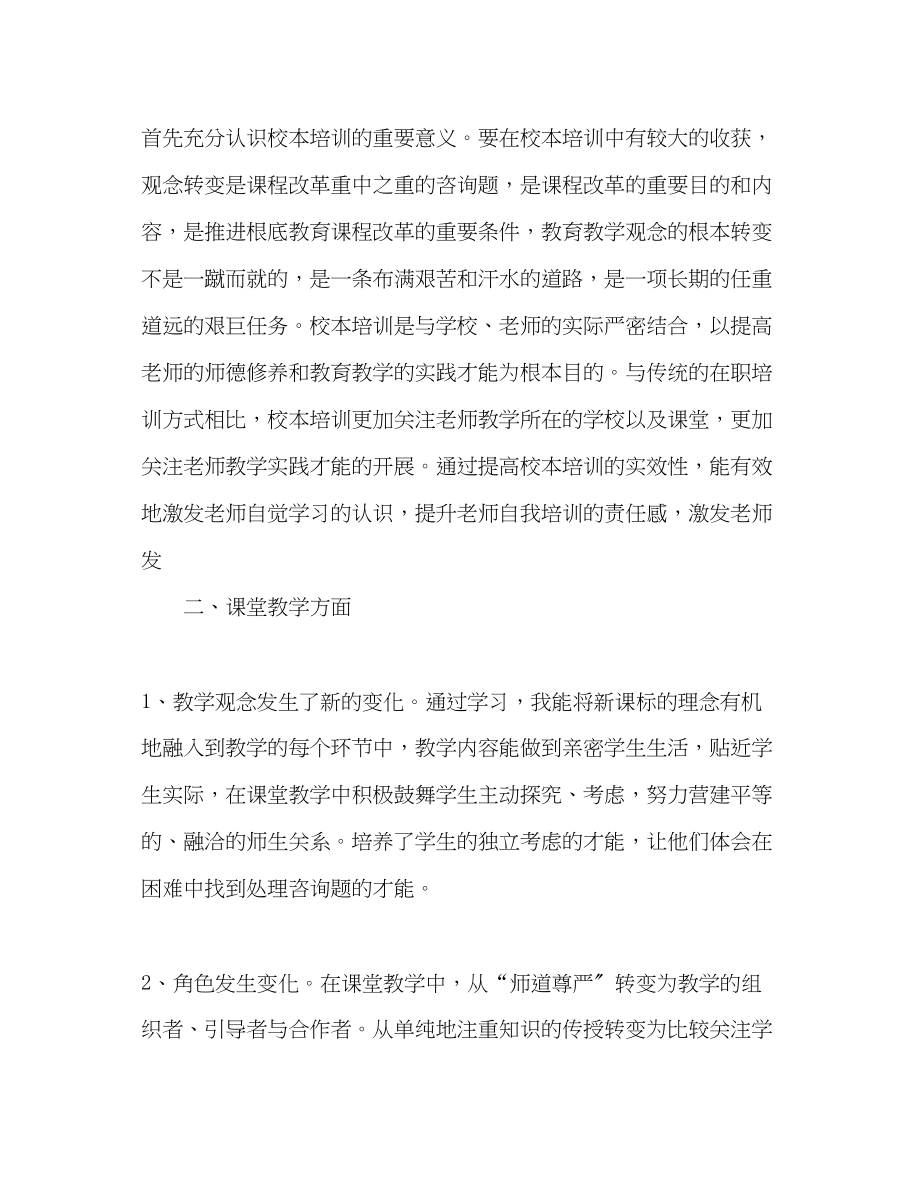 2023年教师个人计划总结校本培训心得.docx_第2页