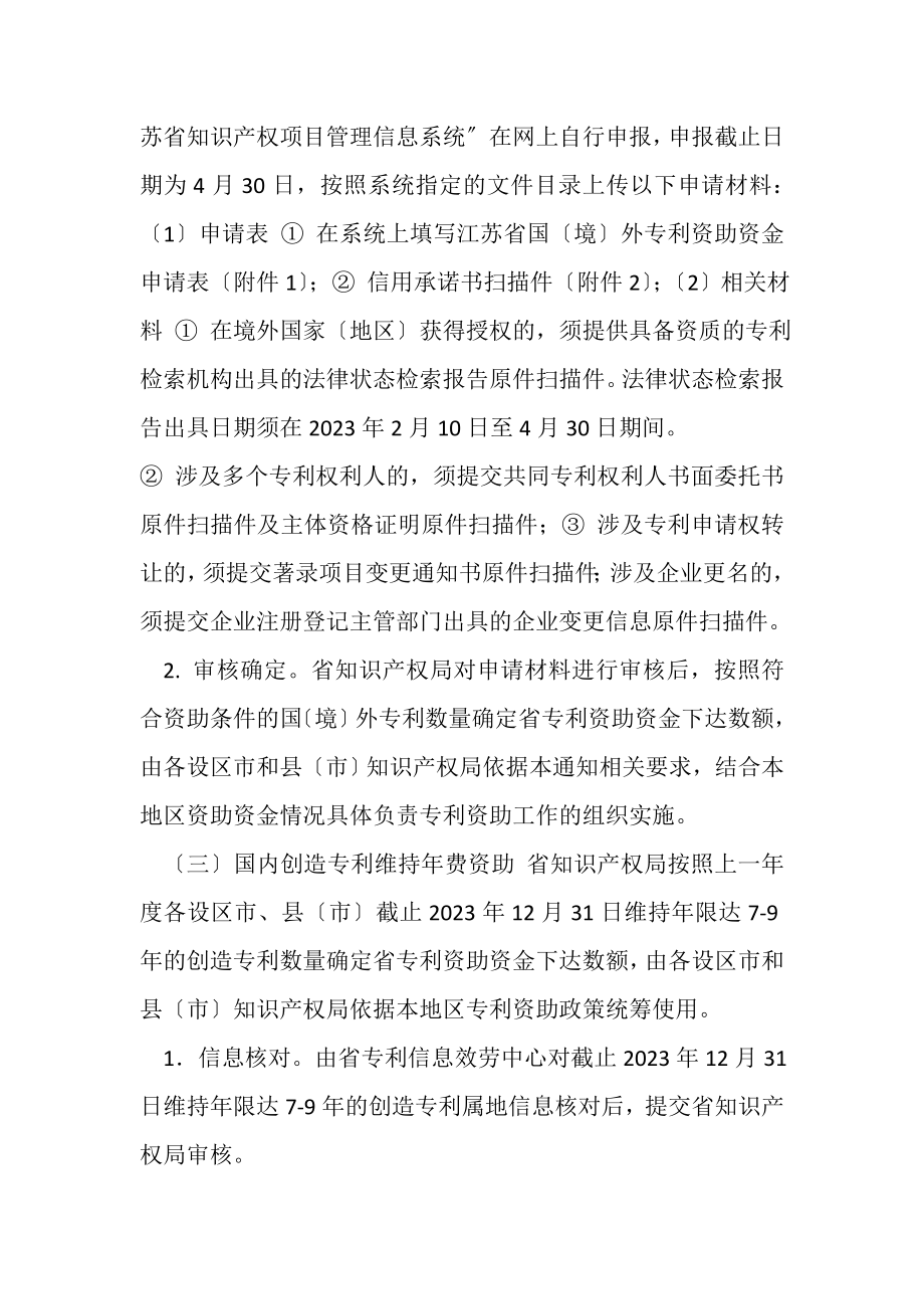 2023年度省知识产权资助工作说明.doc_第3页