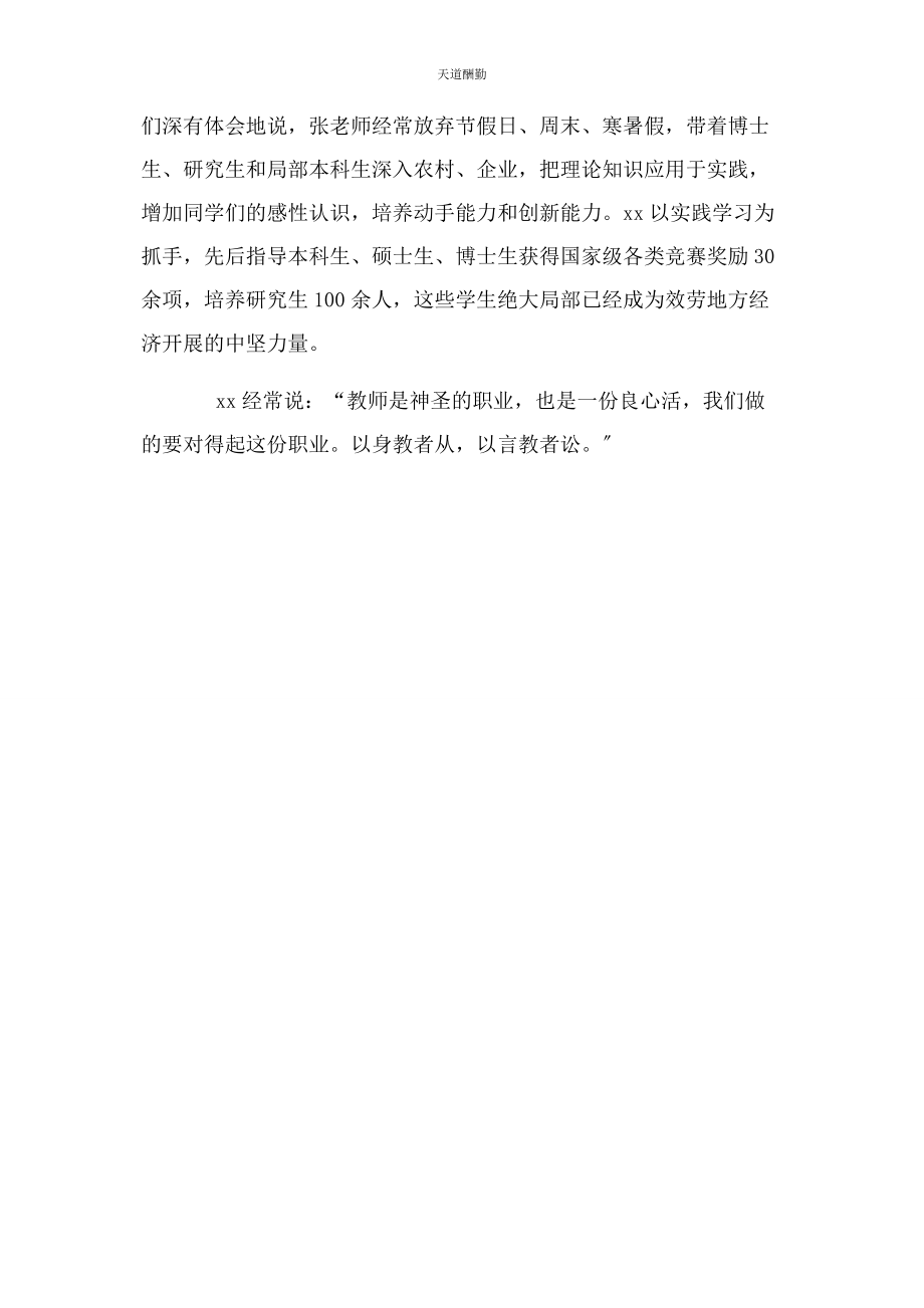 2023年大学优秀党员教师个人事迹.docx_第2页