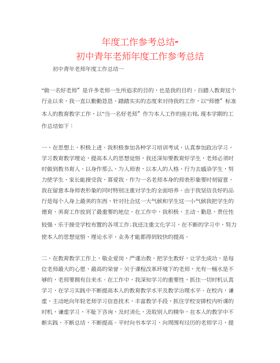 2023年度工作总结初中青教师度工作总结.docx_第1页