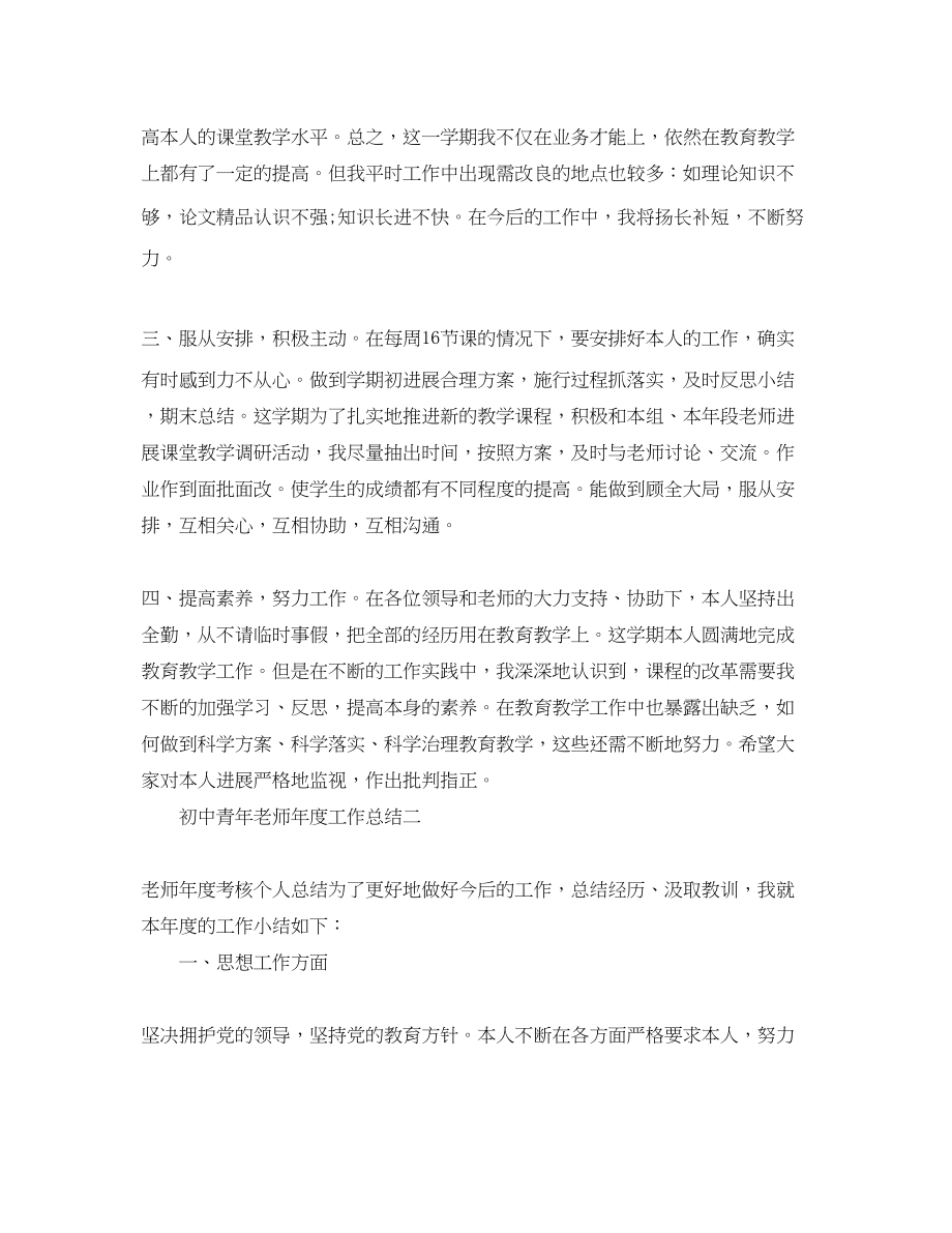 2023年度工作总结初中青教师度工作总结.docx_第2页