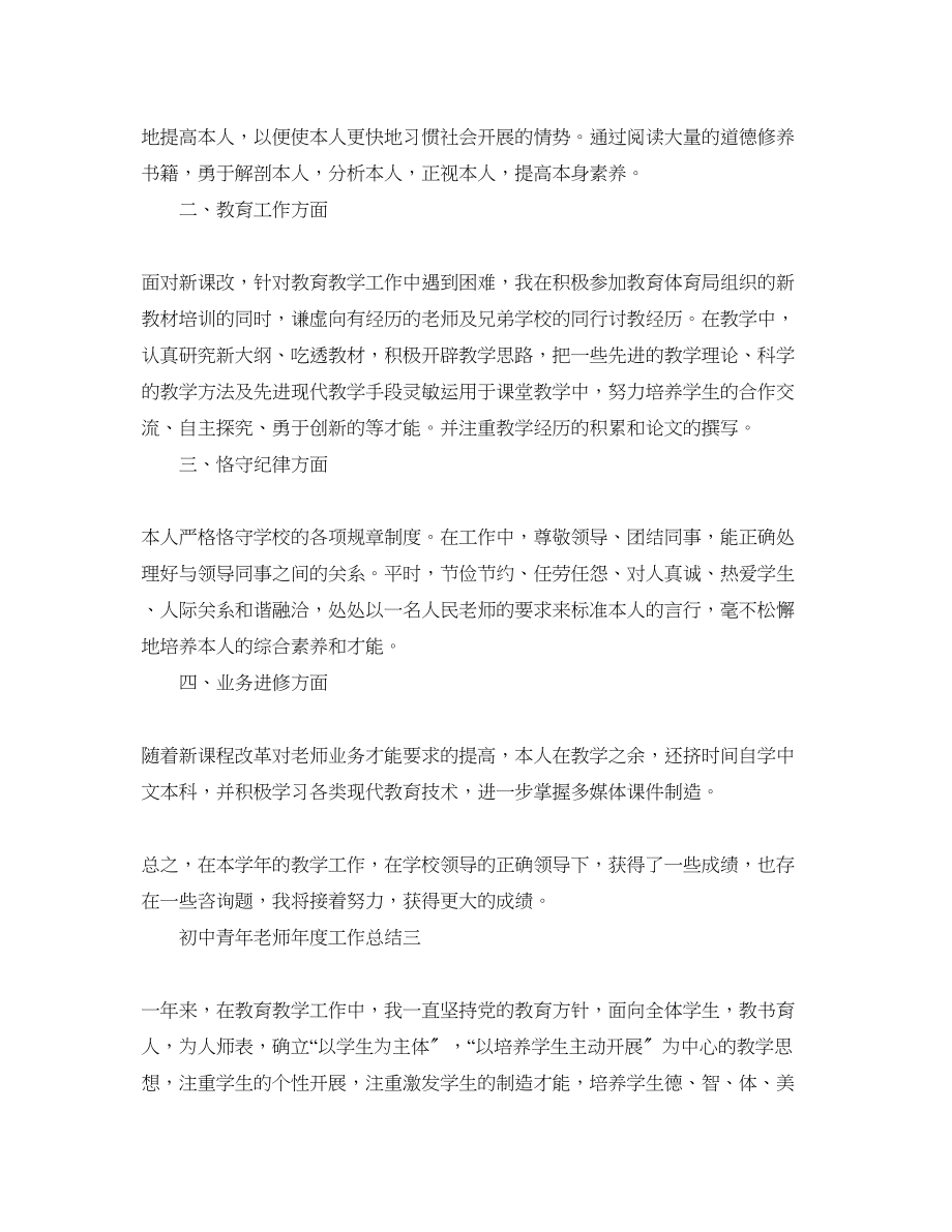 2023年度工作总结初中青教师度工作总结.docx_第3页