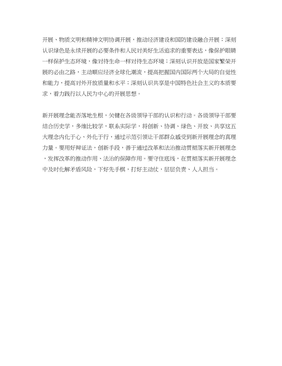 2023年学习新发展新理念思想汇报.docx_第2页