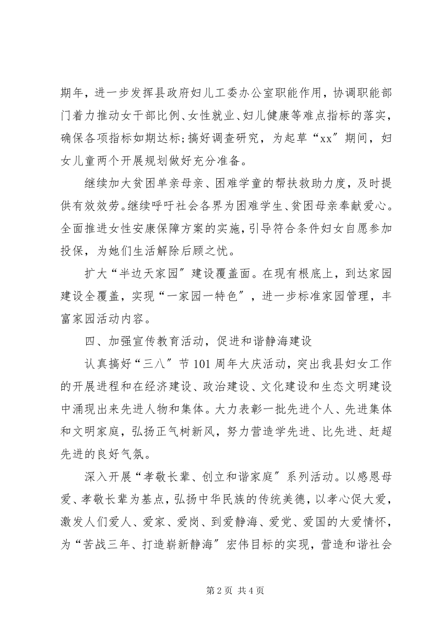 2023年妇联工作计划范文.docx_第2页