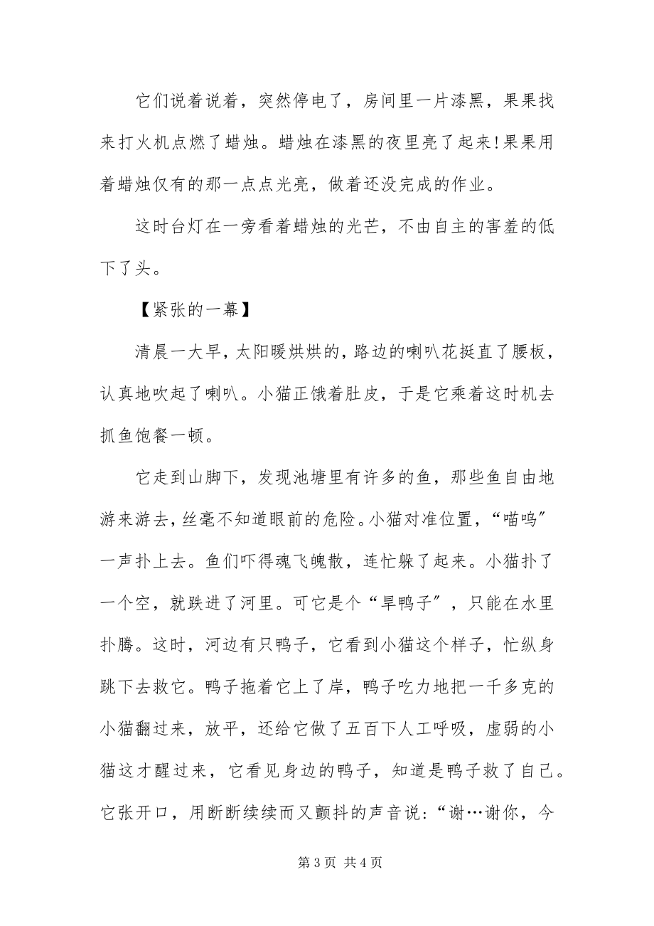 2023年幼儿经典短篇童话故事三篇.docx_第3页