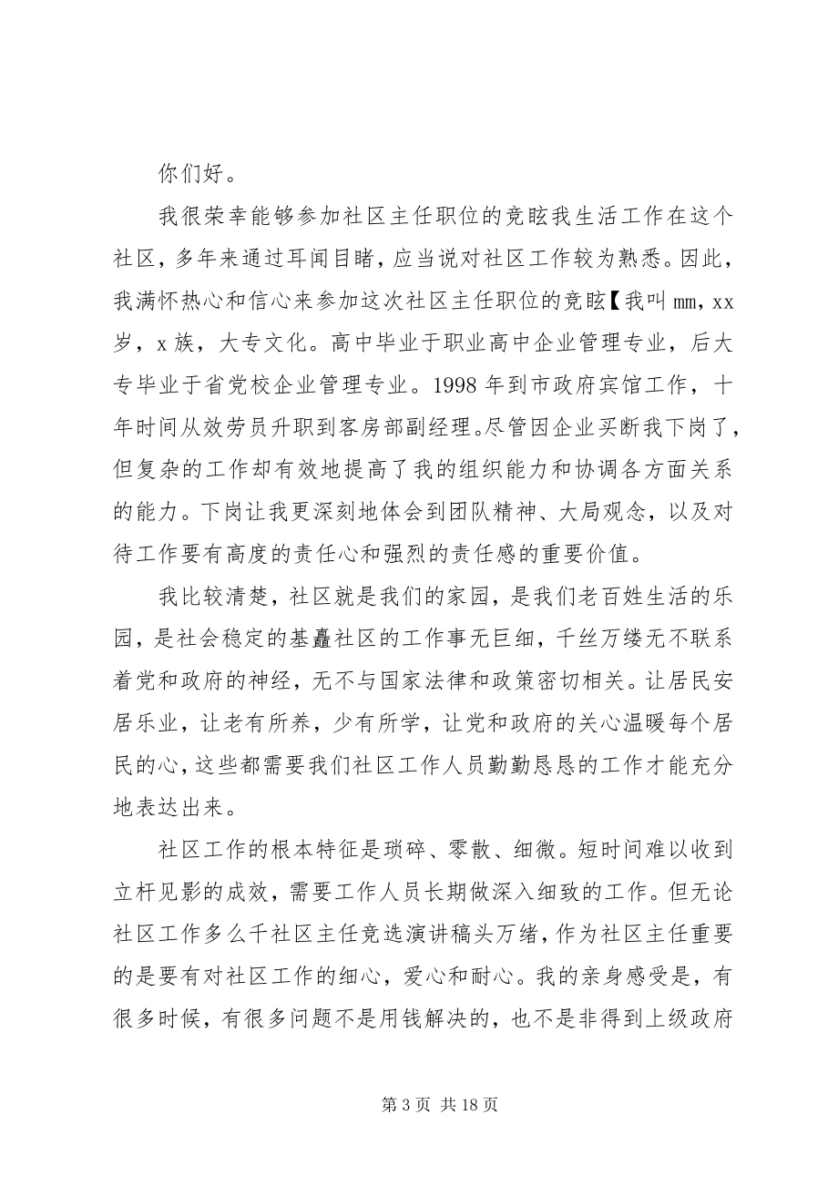 2023年社区主任竞争上岗演讲稿与社区主任竞选演讲稿5篇材料.docx_第3页