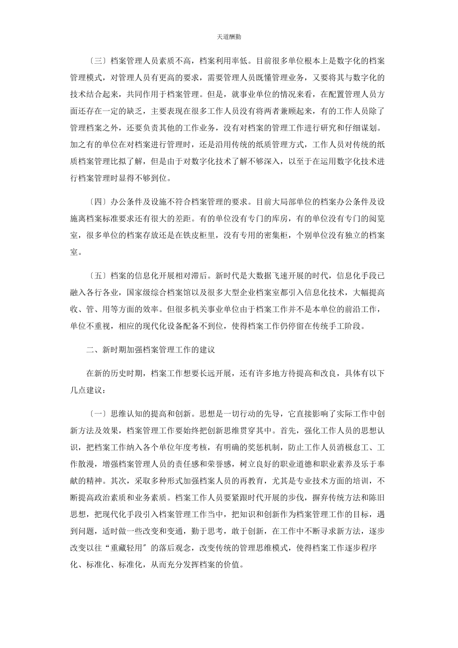 2023年对于新时期档案管理工作的建议.docx_第2页