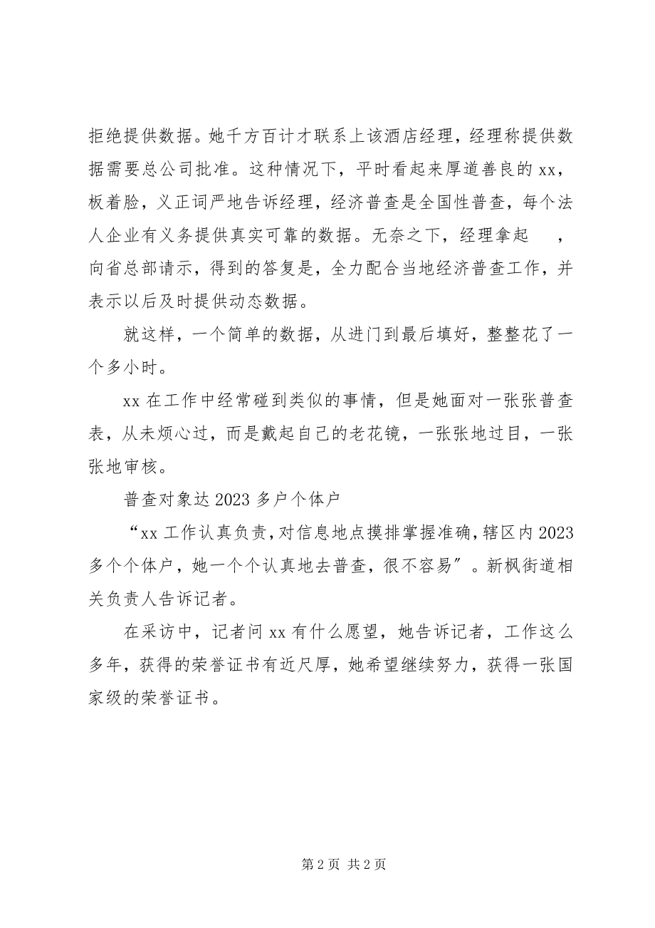 2023年统计员个人事迹材料.docx_第2页