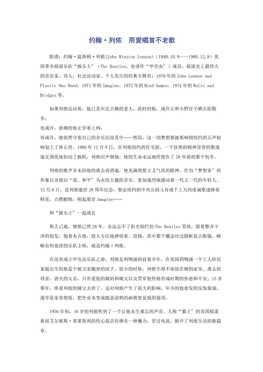 2023年约翰·列侬　用爱唱首不老歌.docx_第1页