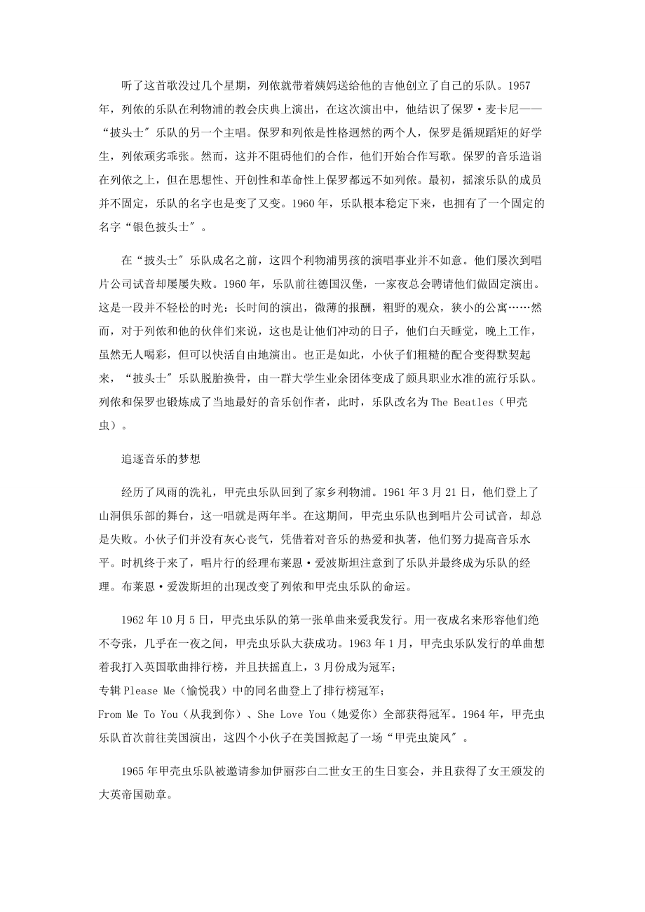 2023年约翰·列侬　用爱唱首不老歌.docx_第2页