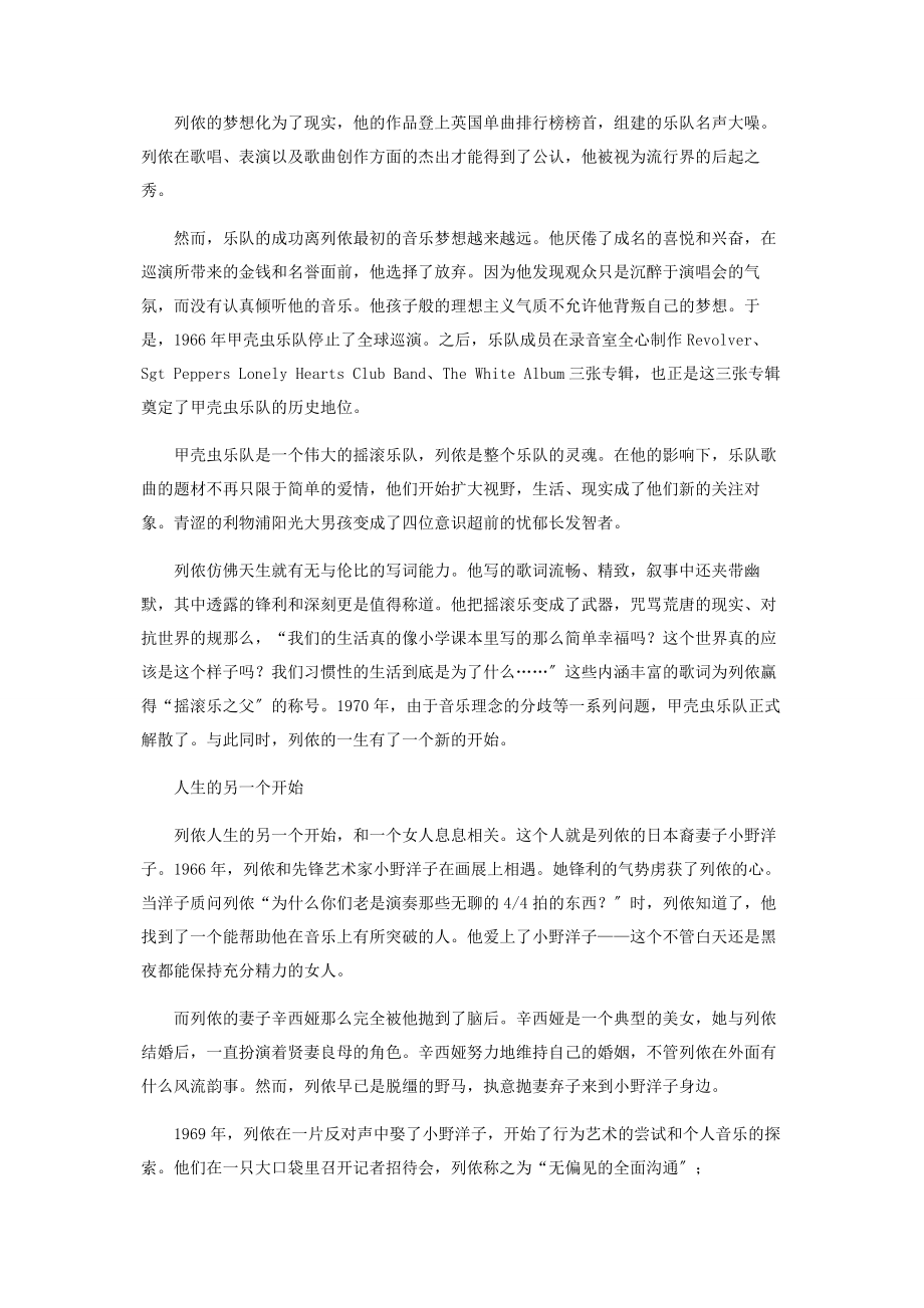 2023年约翰·列侬　用爱唱首不老歌.docx_第3页