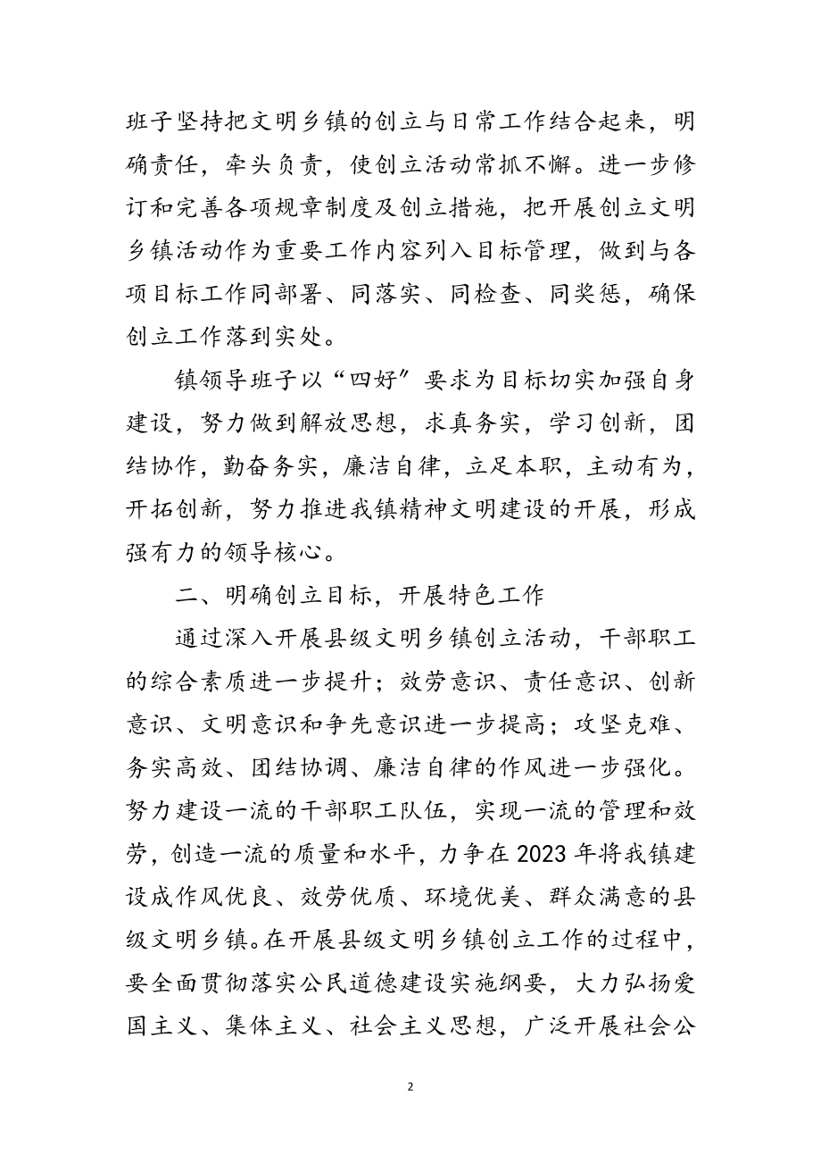 2023年年县级文明乡镇创建申报材料范文.doc_第2页