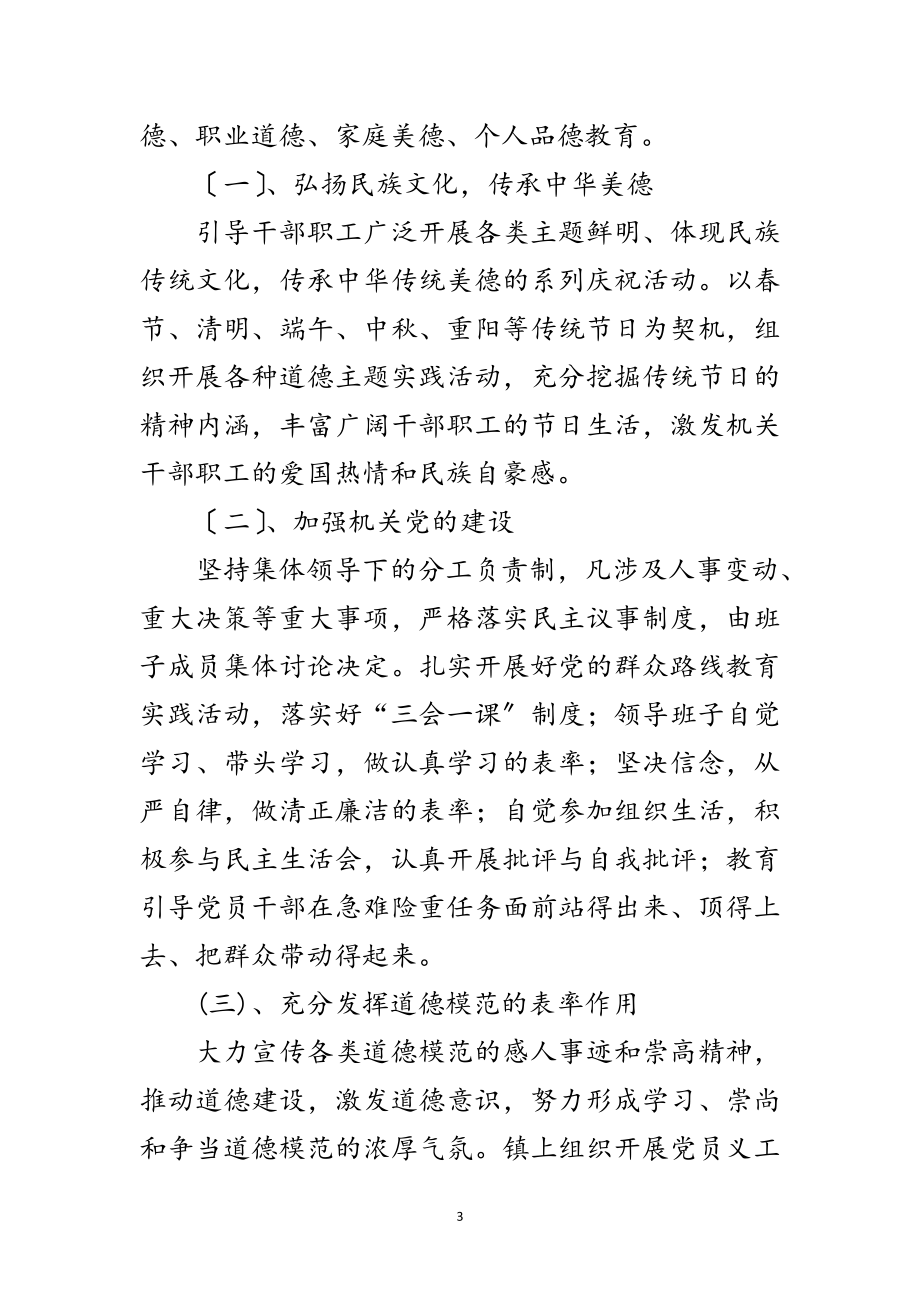 2023年年县级文明乡镇创建申报材料范文.doc_第3页