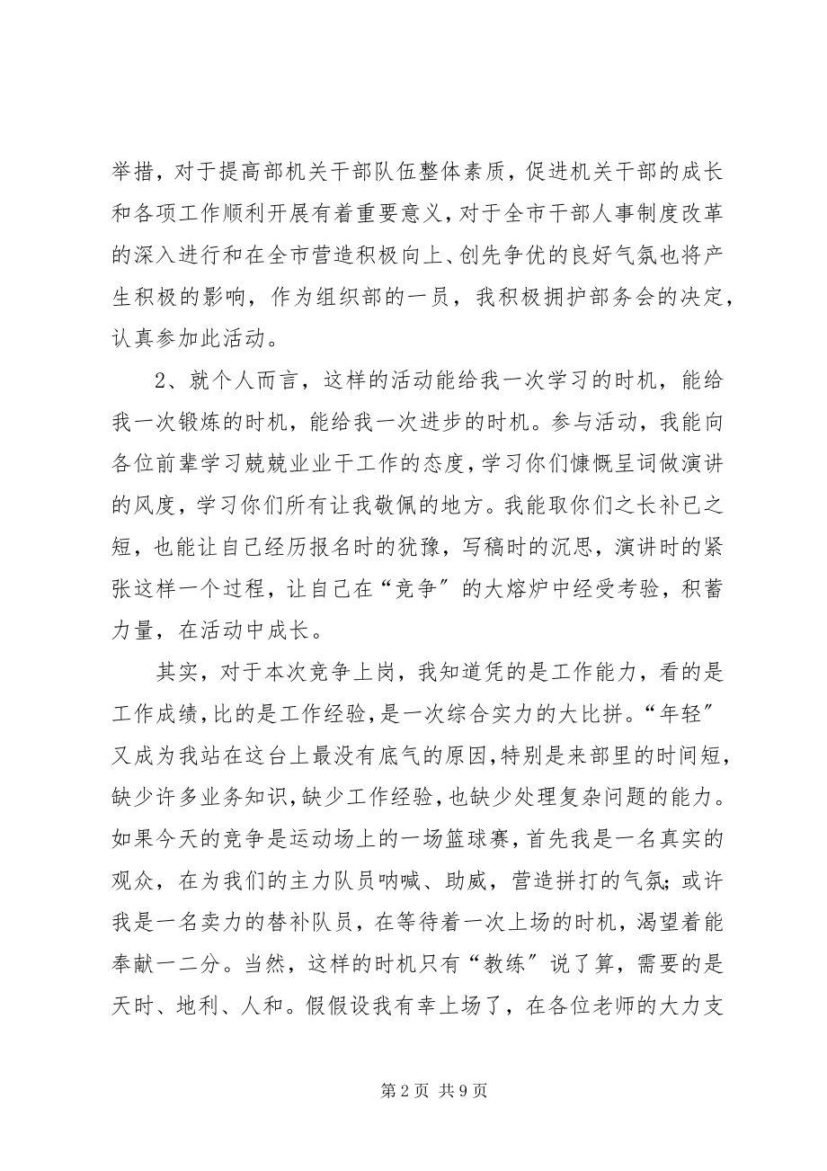 2023年竞聘中层干部演讲稿大全.docx_第2页