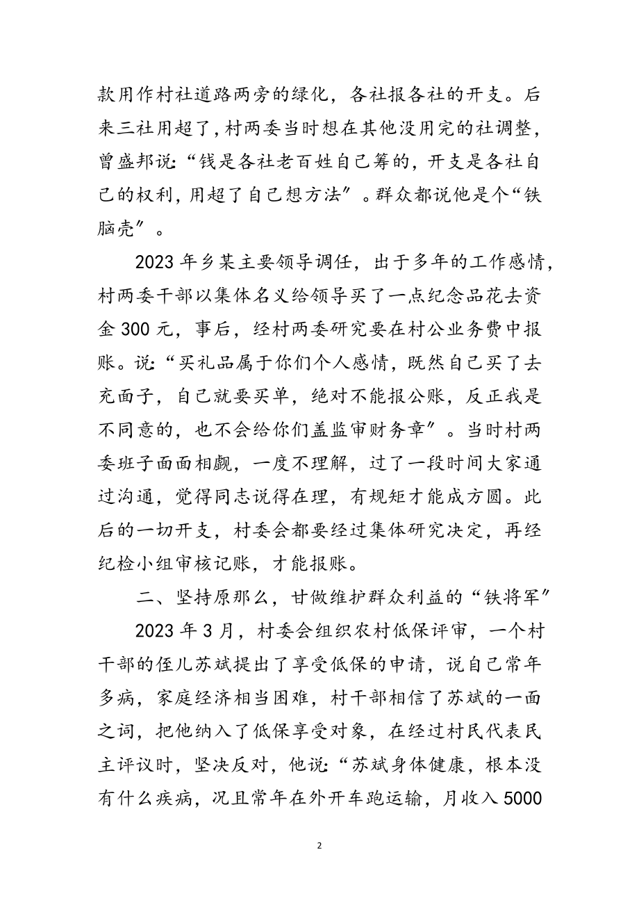 2023年纪检小组长先进事迹材料范文.doc_第2页