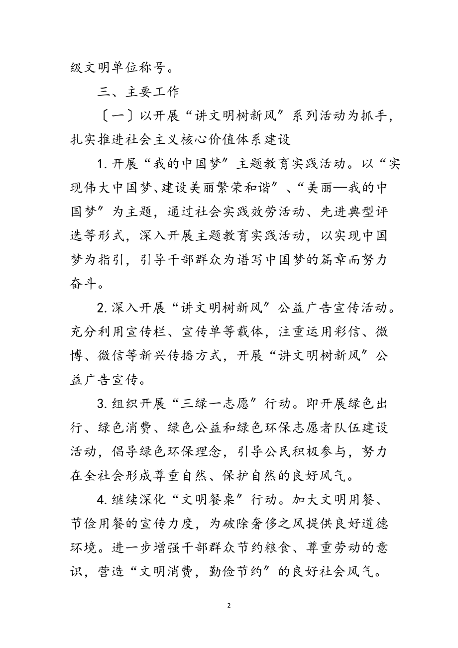 2023年年粮食局精神文明建设工作意见范文.doc_第2页