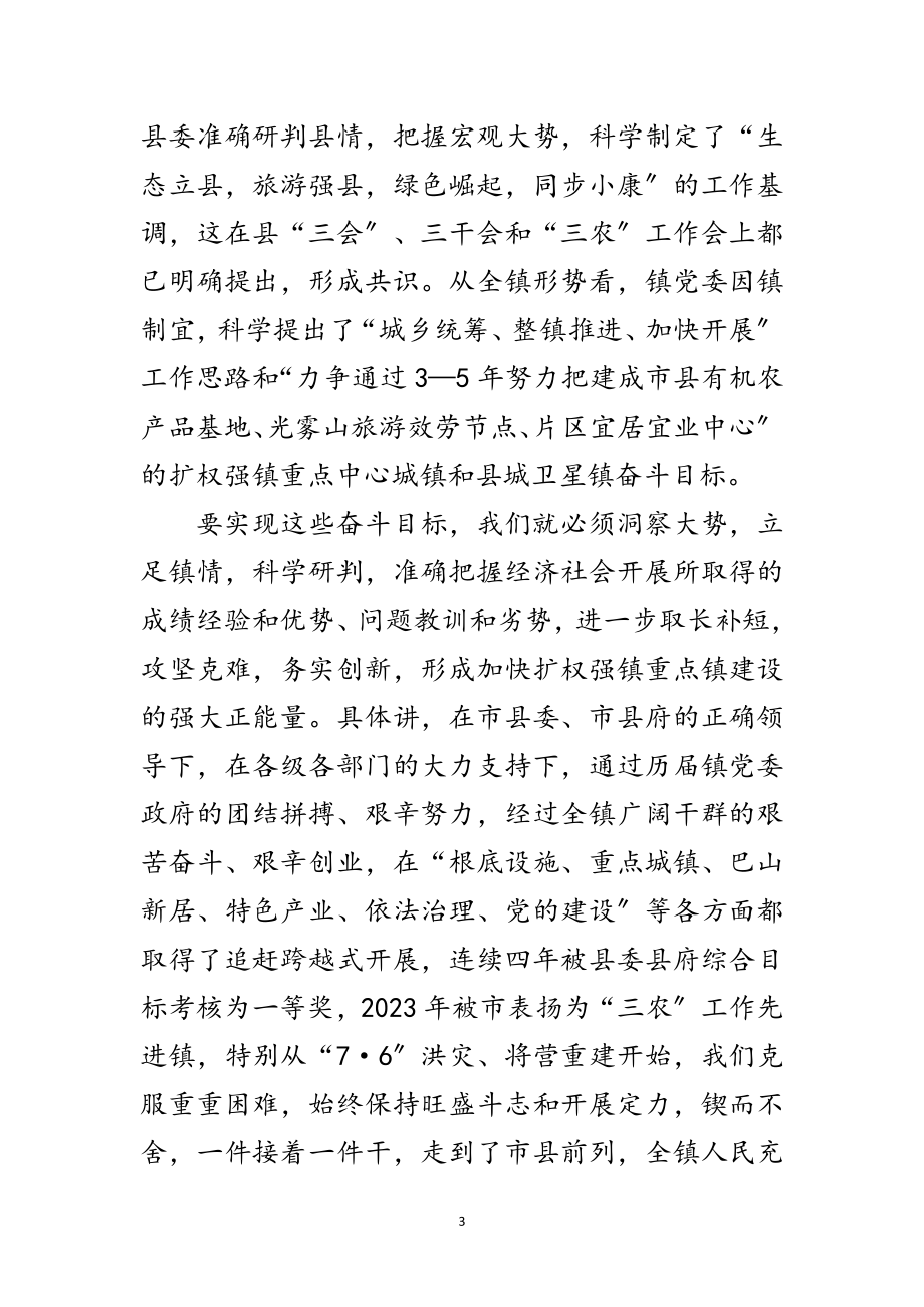 2023年扩权强镇重点建设汇报材料范文.doc_第3页