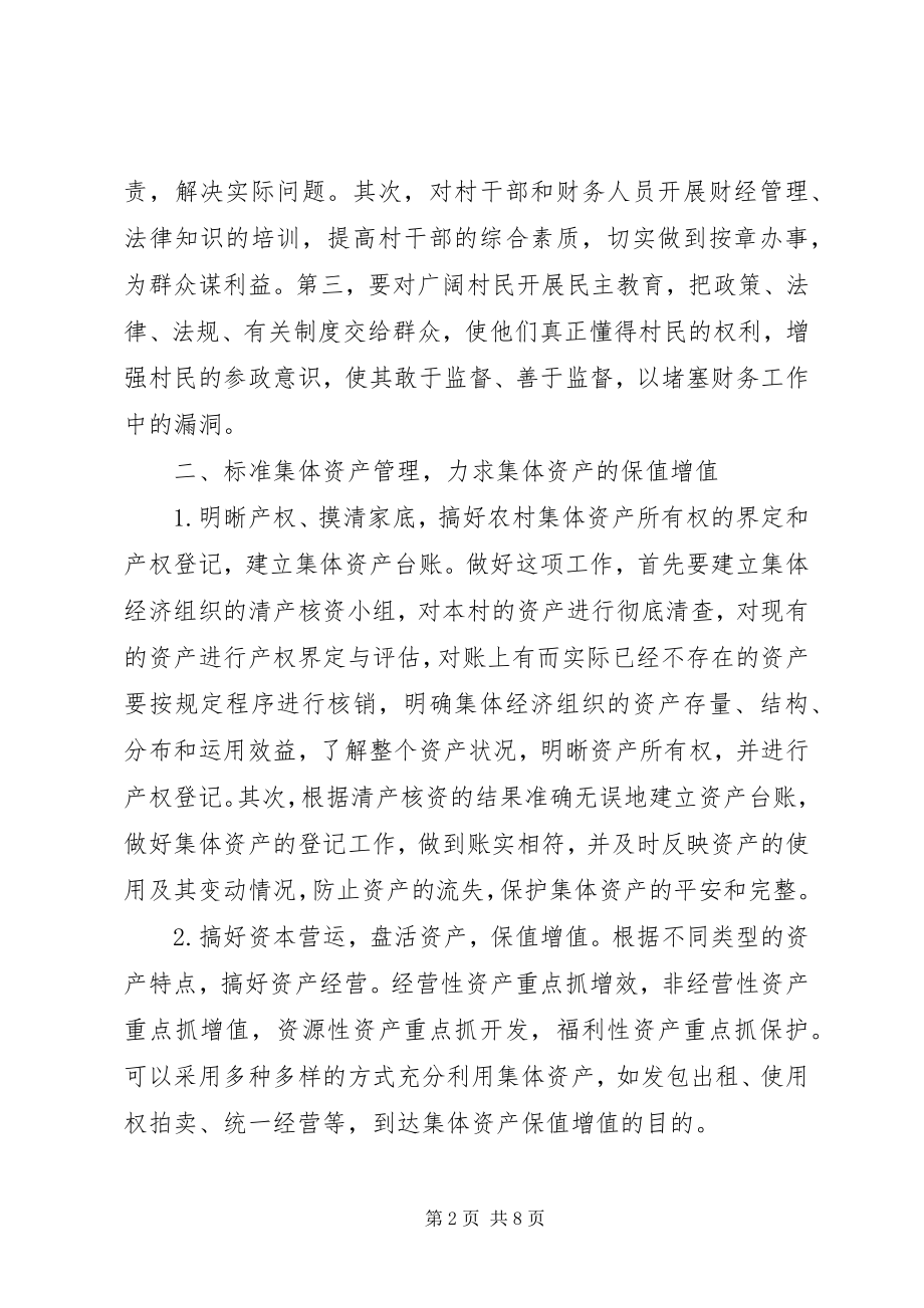 2023年学习《乡镇财务管理》的心得体会.docx_第2页