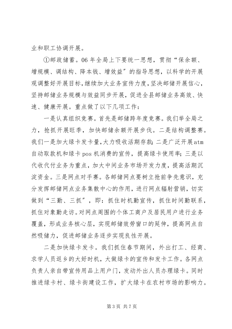 2023年县邮政局文明创建工作总结.docx_第3页