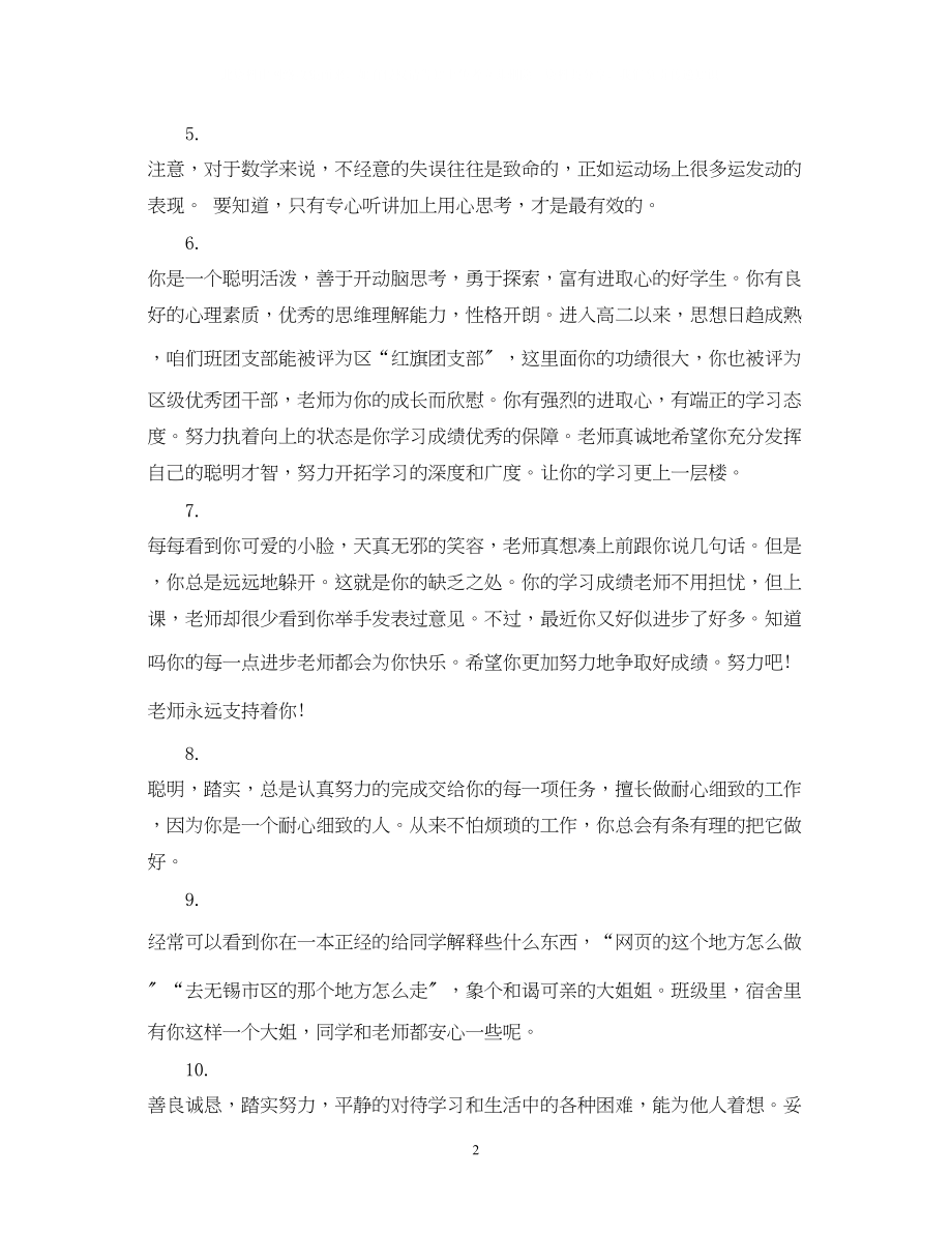 2023年大学学生期末鉴定评语.docx_第2页