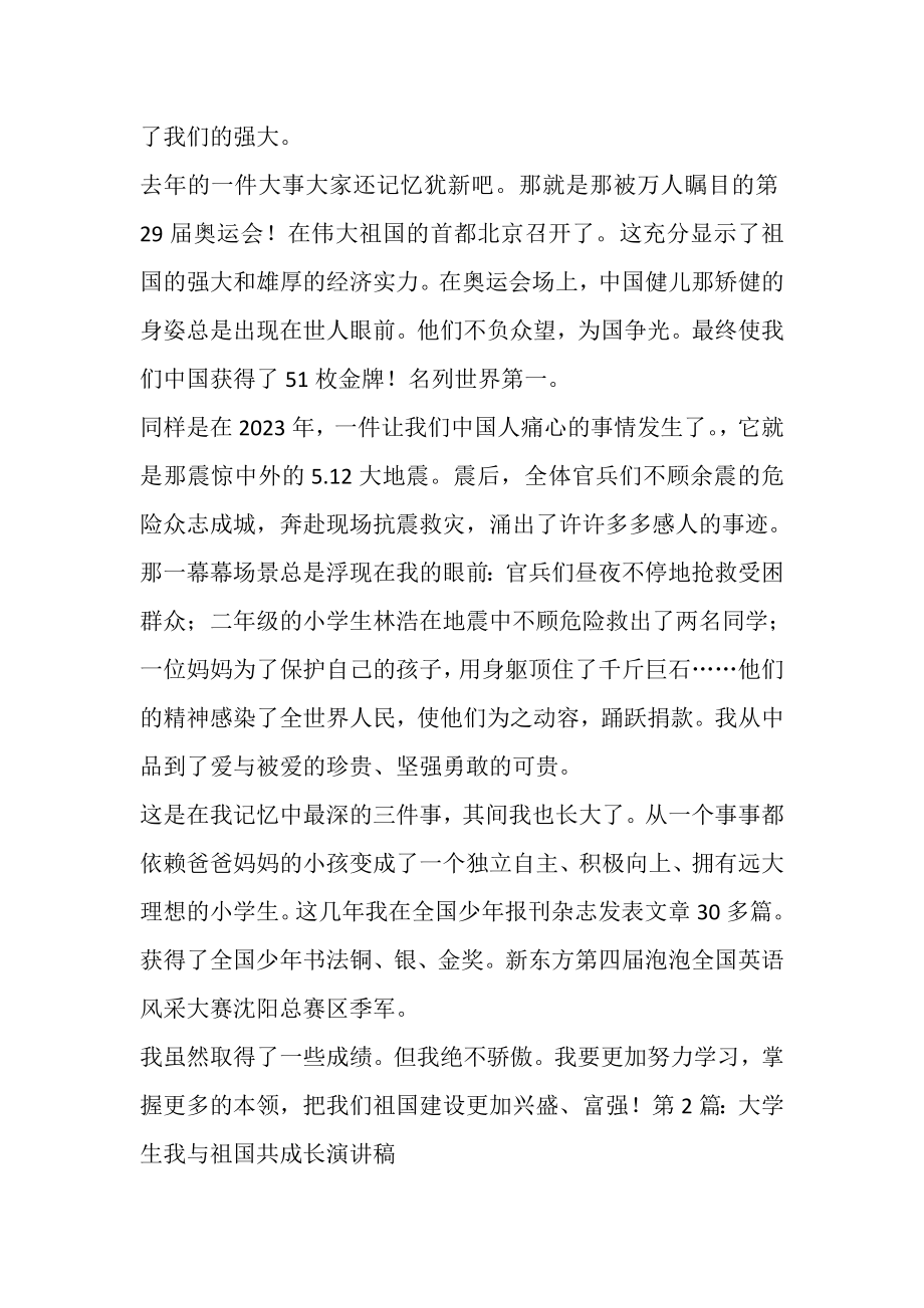 2023年大学生我与祖国共成长演讲稿.doc_第2页