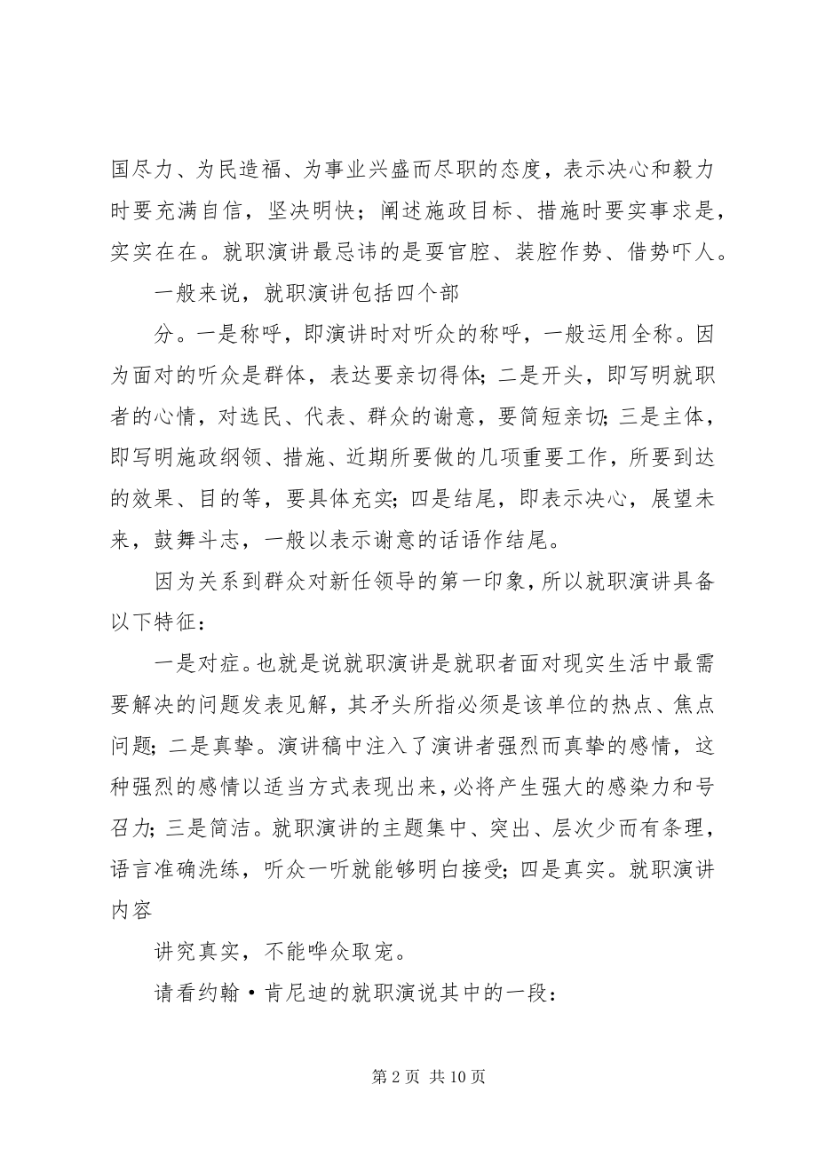 2023年就职演讲的特征.docx_第2页